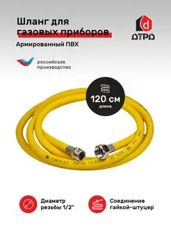 Шланг газовый подводка для газа ПВХ 1/2" 1,2м гайка штуцер TUBOFLEX 54359436 купить за 414 ₽ в интернет-магазине Wildberries