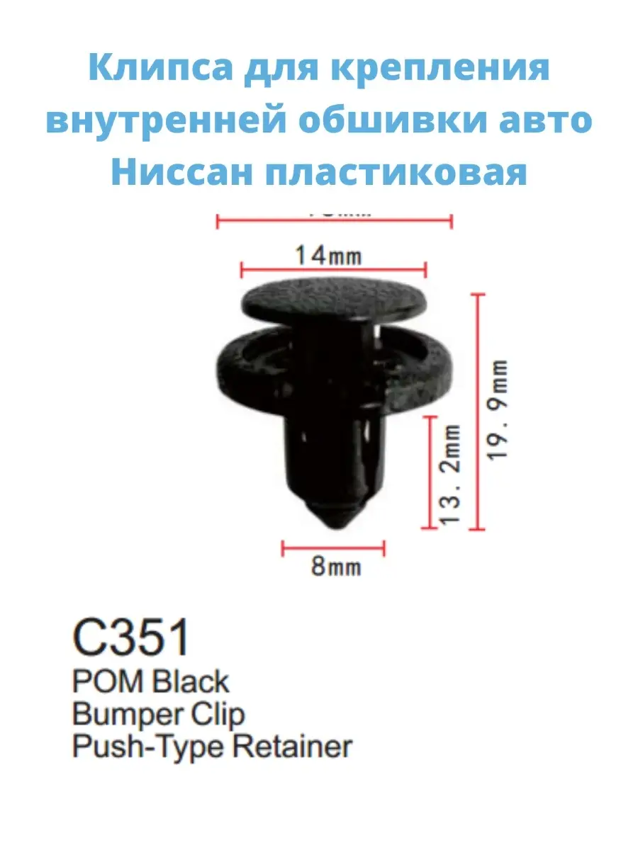 Клипса для внутренней обшивки Ниссан 100шт. FORSAGE 54359860 купить в  интернет-магазине Wildberries