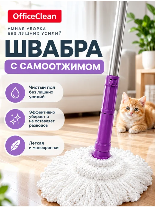 OfficeClean Швабра с отжимом и насадкой микрофибра телескопическая, вариант
