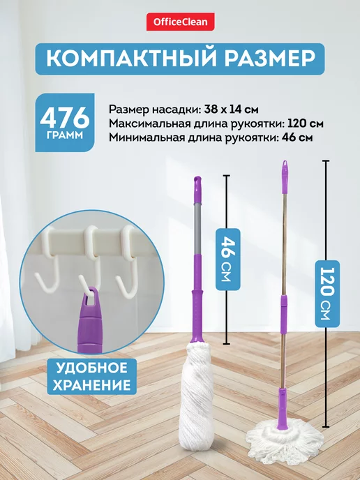 OfficeClean Швабра с отжимом и насадкой микрофибра телескопическая, вариант, фото 2