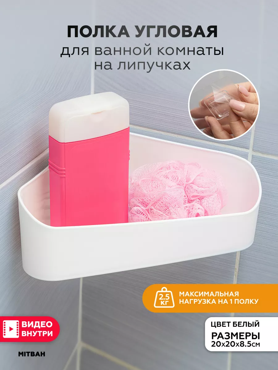Пластиковую полку в ванную комнату купить – низкие цены в Минске