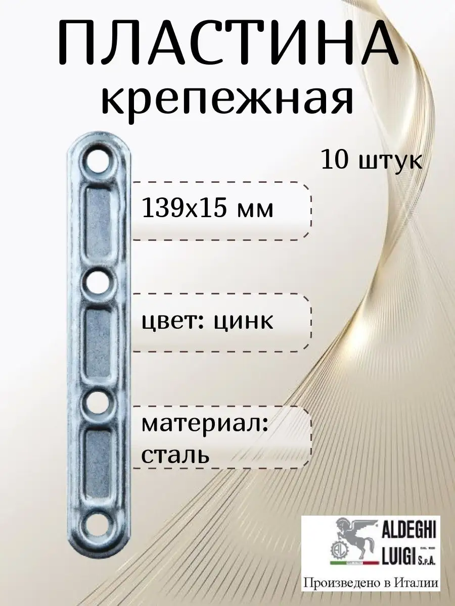 Пластина крепежная