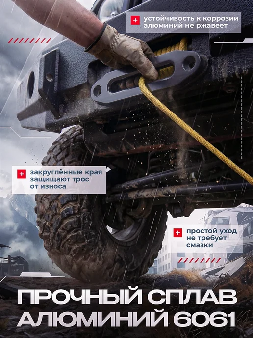 PRO-4x4 Клюз 254мм для лебедки алюминиевый до 12500 lbs, 4x4, фото 3