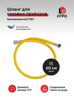 Шланг газовый подводка для газа ПВХ 1 2" 60 см гайка штуцер TUBOFLEX 54364875 купить за 420 ₽ в интернет-магазине Wildberries