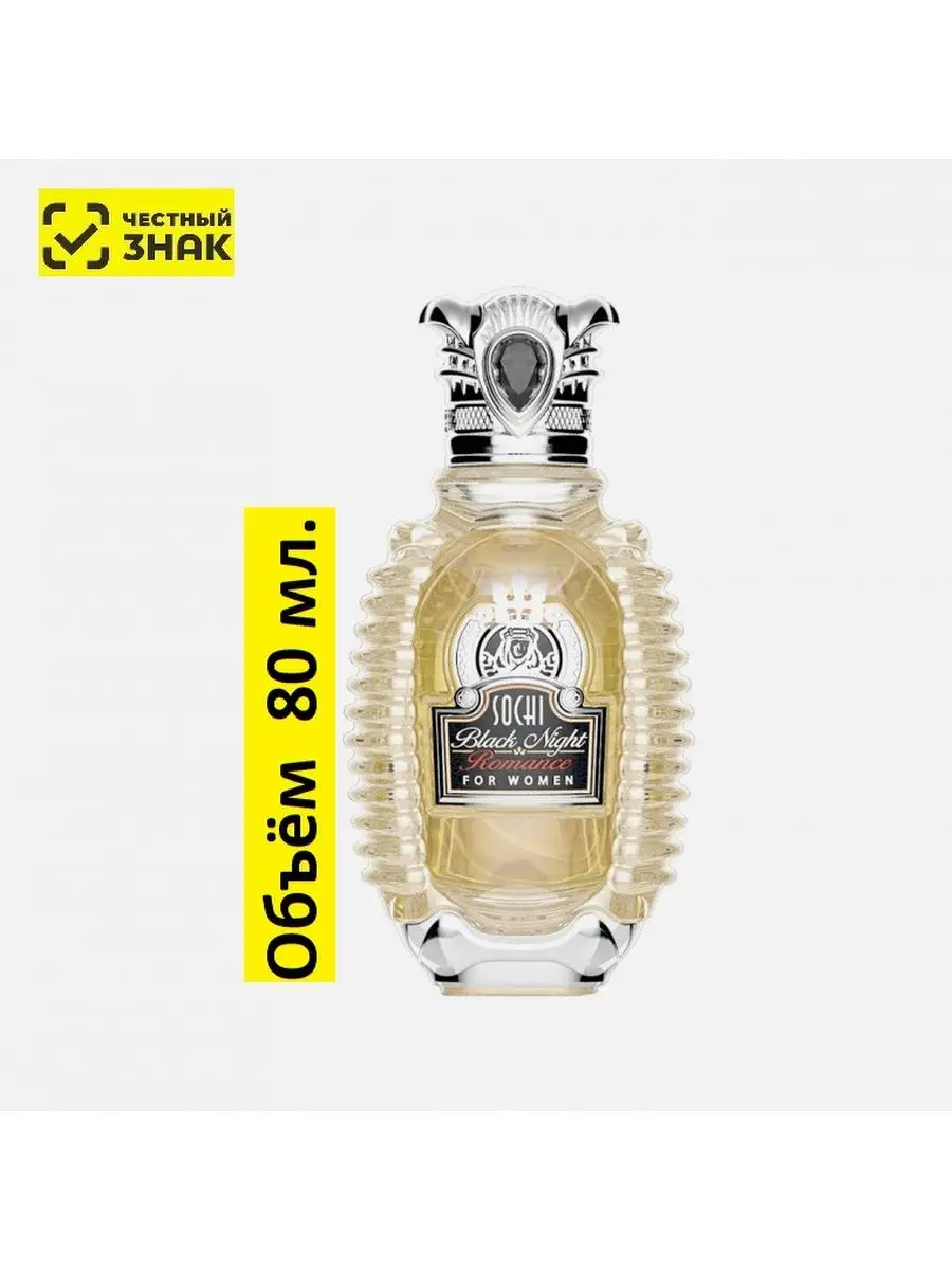 Shaik Sochi Onyx W edp 80ml, духи Шейх Сочи Designer Shaik 54365096 купить  за 20 427 ₽ в интернет-магазине Wildberries