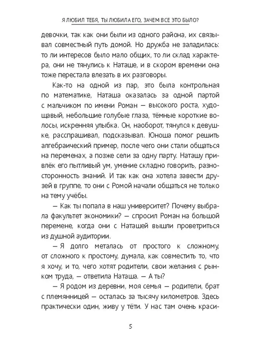 Я любил тебя, ты любила его, зачем все это было? Ridero 54365403 купить за  519 ₽ в интернет-магазине Wildberries