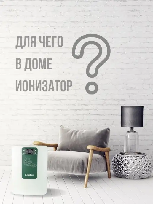Виналайт Ионизатор-очиститель воздуха Achelous, вариант, фото 4