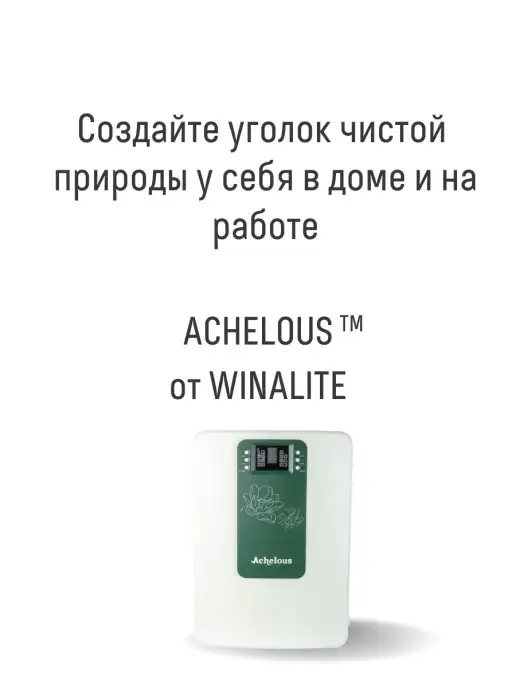 Виналайт Ионизатор-очиститель воздуха Achelous, вариант, фото 7