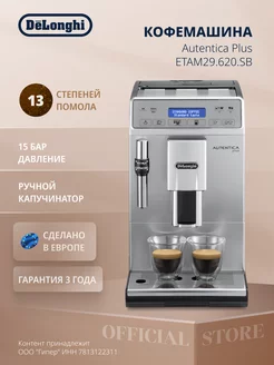 Кофемашина Autentica Plus ETAM29.620.SB с капучинатором Delonghi 54378389 купить за 37 722 ₽ в интернет-магазине Wildberries