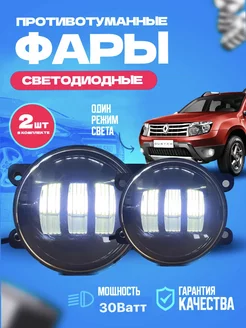 Противотуманные фары для авто светодиодные универсальные Led Company 54381610 купить за 1 086 ₽ в интернет-магазине Wildberries