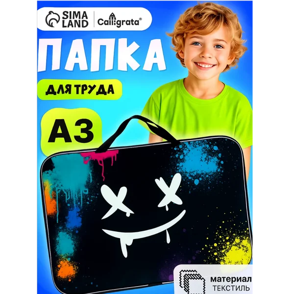Папка сумка школьная для труда и тетрадей А3