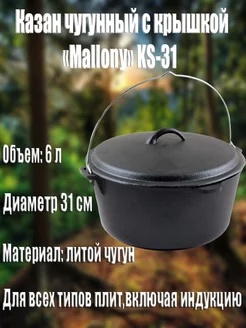 Казаны Mallony 54383238 купить за 3 775 ₽ в интернет-магазине Wildberries