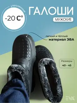 Галоши меховые зимние EVASHOES 54385142 купить за 657 ₽ в интернет-магазине Wildberries