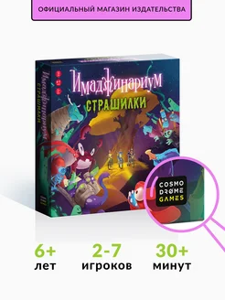 Настольная игра на ассоциации "Имаджинариум.Страшилки" Cosmodrome Games 54390748 купить за 1 942 ₽ в интернет-магазине Wildberries