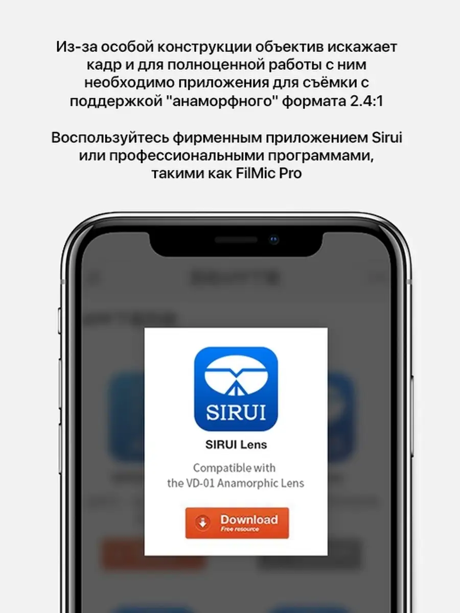 Объектив для телефона; Sirui Anamorphic / Широкоформатная линза для телефона  Sirui 54392274 купить за 6 004 ₽ в интернет-магазине Wildberries