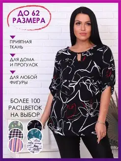 Туника большие размеры New Life jersey 54394211 купить за 595 ₽ в интернет-магазине Wildberries