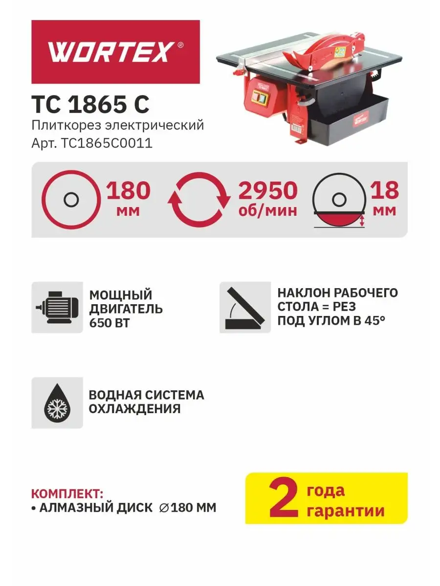 Плиткорез электрический водяной ручной TC 1865 С WORTEX 54395871 купить за  7 770 ₽ в интернет-магазине Wildberries