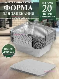 Форма для запекания AStyle HOME 54396012 купить за 331 ₽ в интернет-магазине Wildberries