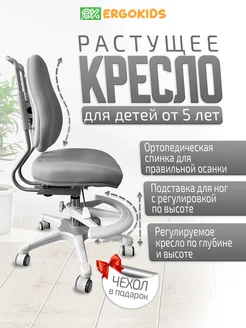 Кресло растущее мягкое для стола парты Y-507 Ergokids 54396792 купить за 12 619 ₽ в интернет-магазине Wildberries