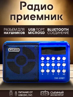 Мобильный портативный радиоприемник MP3 FM USB MicroSD MyLatso 54397002 купить за 468 ₽ в интернет-магазине Wildberries