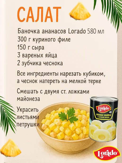 lorado Ананасы кусочки ЛОРАДО 580 мл - 3 банки, 580 мл, фото 5