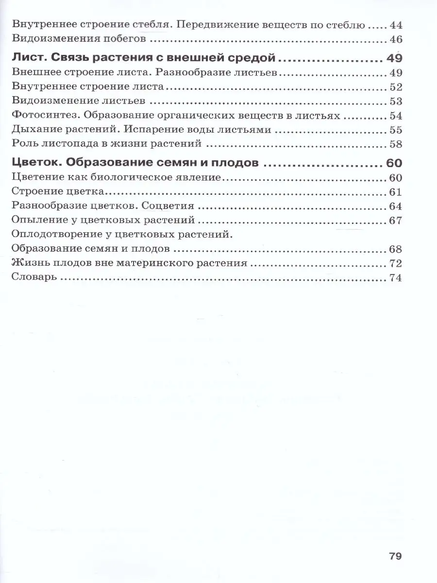 Биология 5 класс. Рабочая тетрадь М-Книга 54399404 купить за 228 ₽ в  интернет-магазине Wildberries