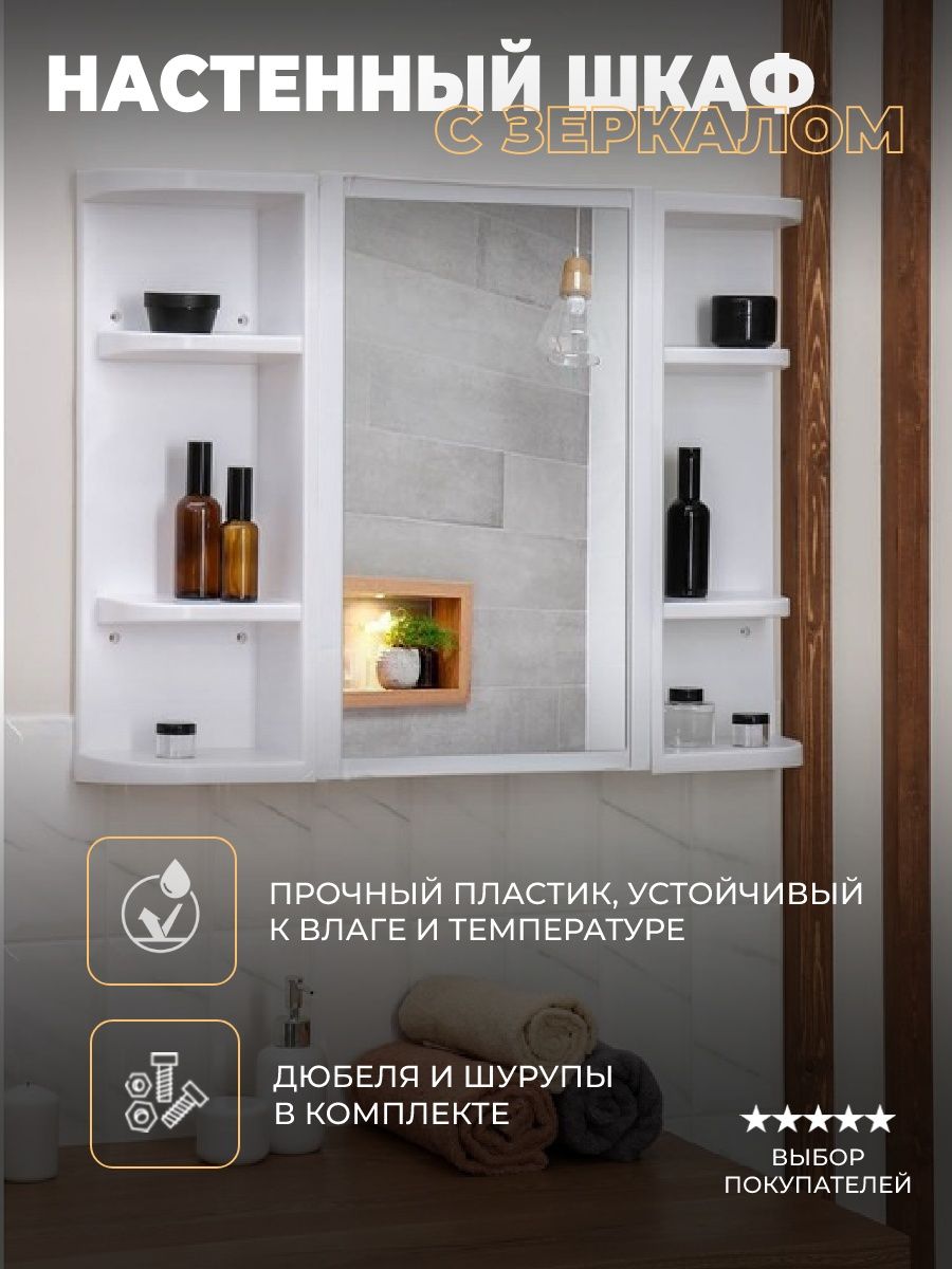 Зеркало для ванной с полками How to home 54403200 купить за 3 032 ₽ в  интернет-магазине Wildberries