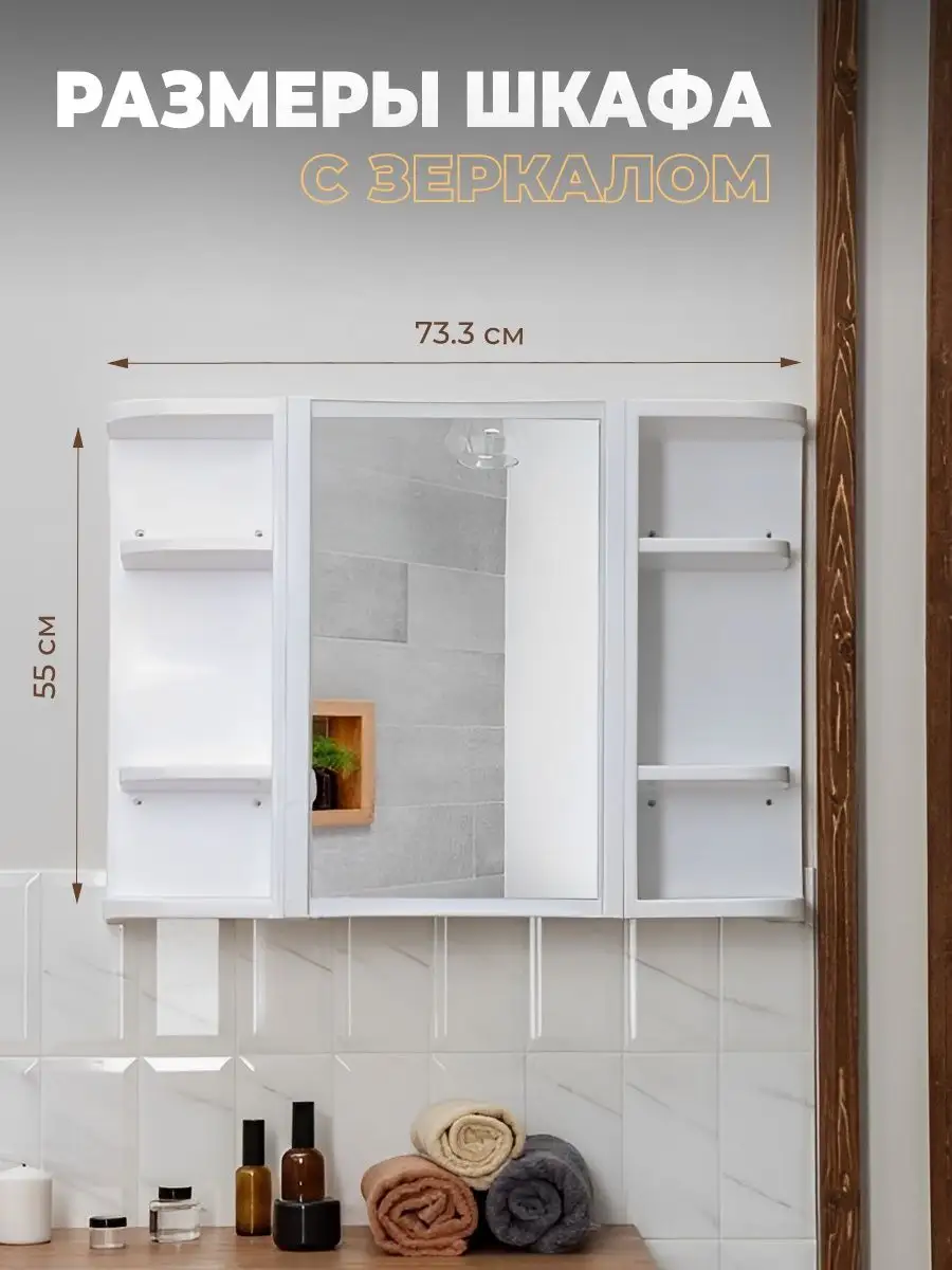 Навесной шкаф с зеркалом в ванную DIVAS купить в интернет-магазине Wildberries
