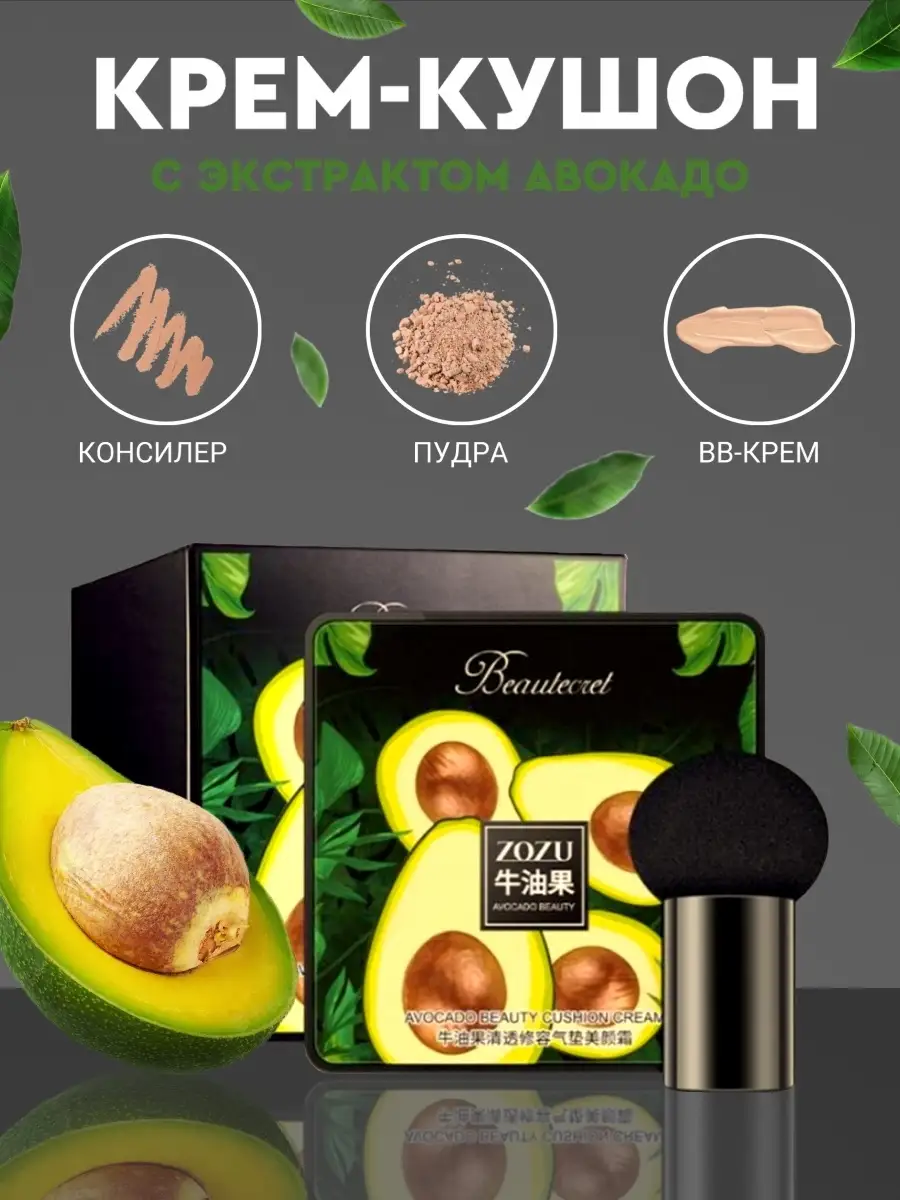 Кушон для лица, тональная...