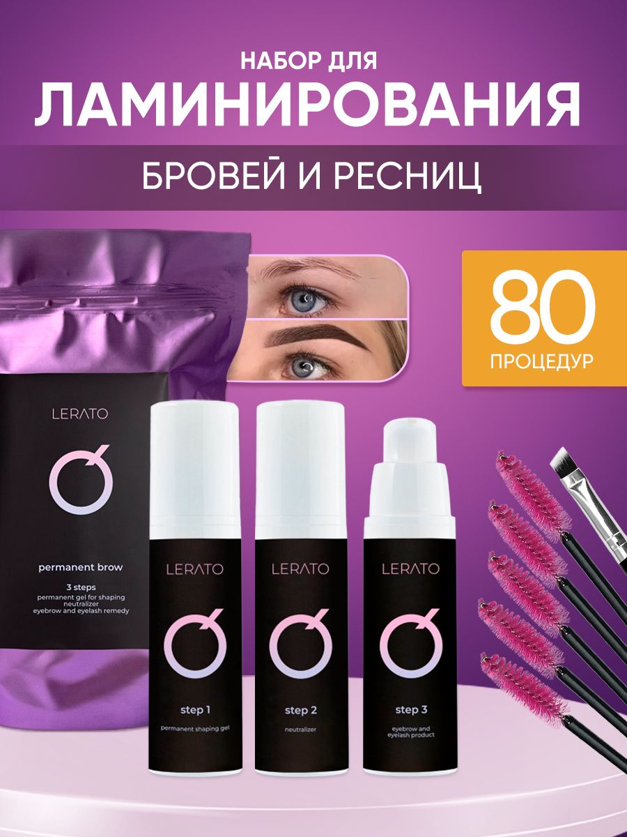 Lerato cosmetic carbon. Набор для долговременной укладки бровей. Средство для долговременной укладки бровей розового и синего цвета.