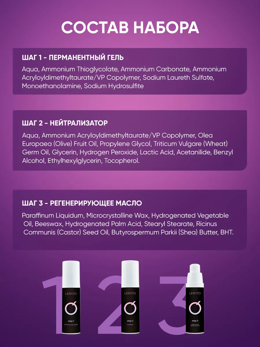 Долговременная укладка бровей и ламинирование бровей 3*30мл Lerato Cosmetic  54404537 купить за 1 512 ₽ в интернет-магазине Wildberries