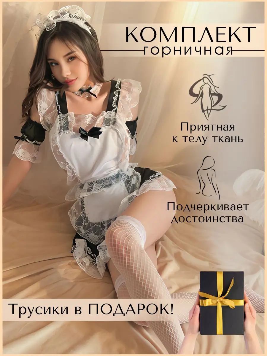 Эротический ролевой костюм Горничная 18+ бдсм LOVEPEAK 54405616 купить за  541 ₽ в интернет-магазине Wildberries