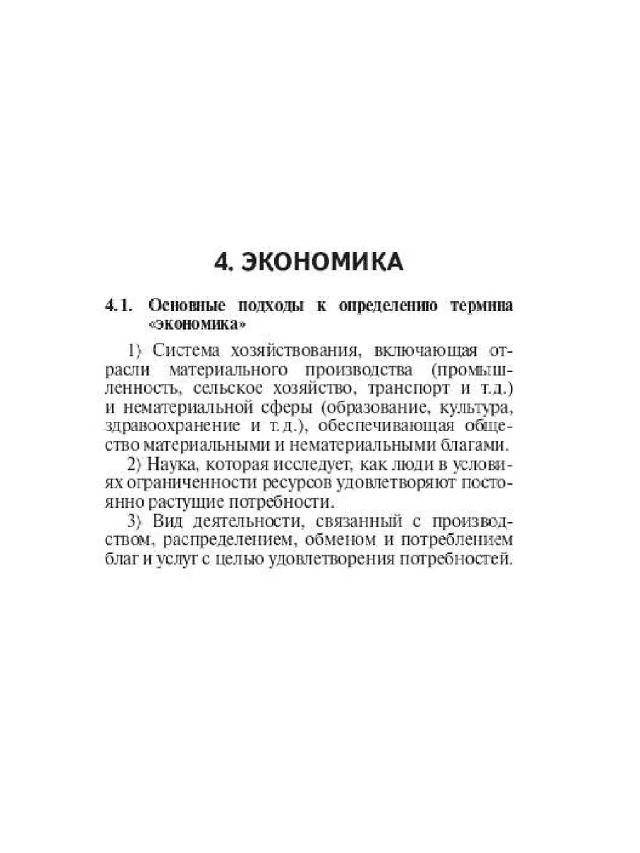 Чернышева Обществознание 8-11 классы Карманный справочник ЛЕГИОН 54409523  купить за 294 ₽ в интернет-магазине Wildberries