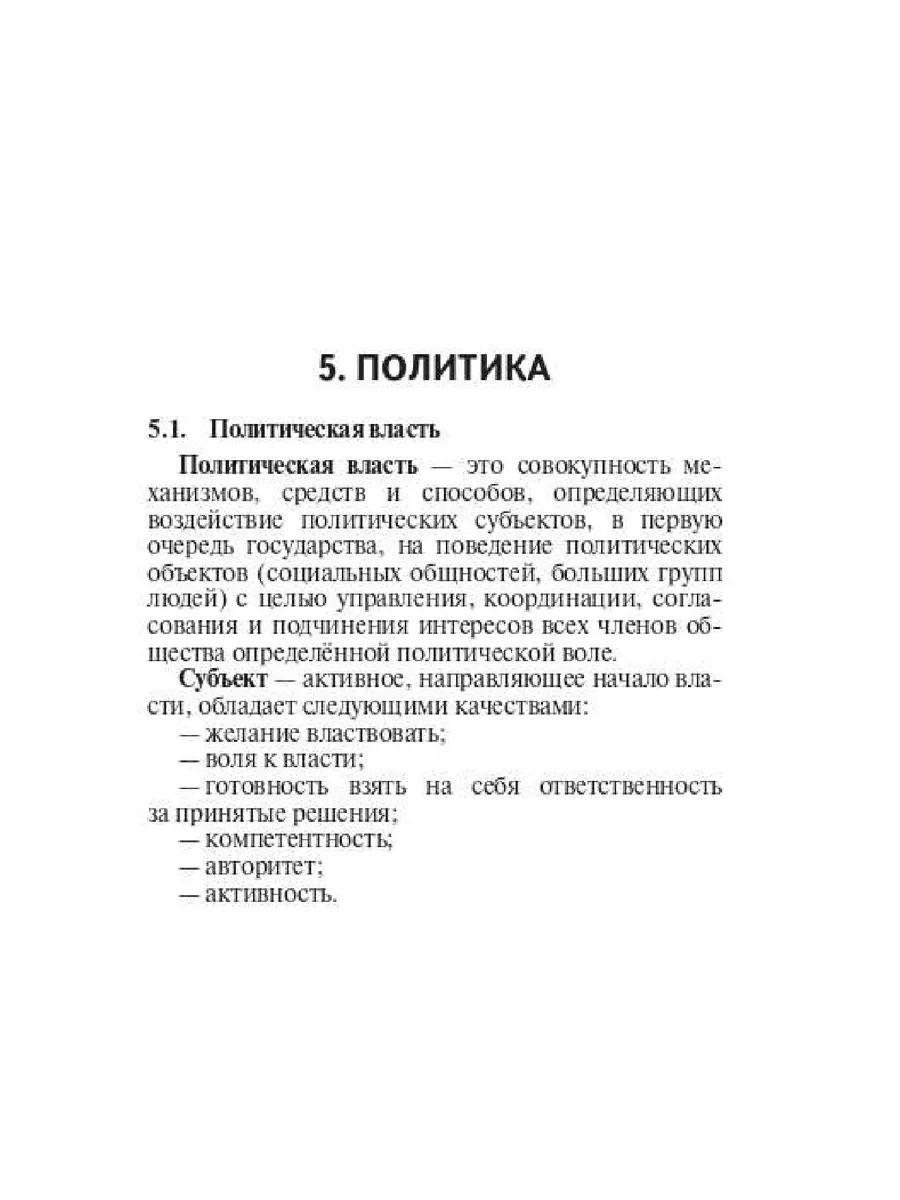 Чернышева Обществознание 8-11 классы Карманный справочник ЛЕГИОН 54409523  купить за 294 ₽ в интернет-магазине Wildberries