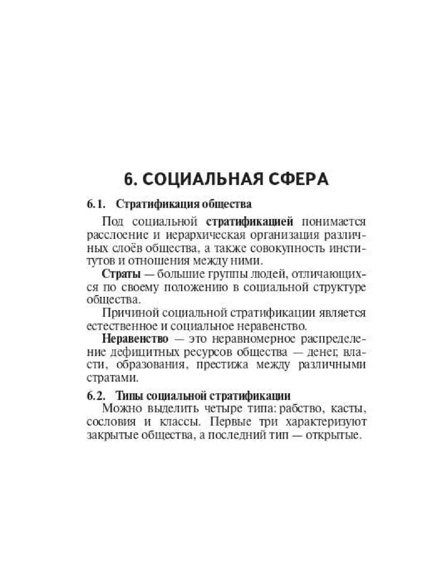 Чернышева Обществознание 8-11 классы Карманный справочник ЛЕГИОН 54409523  купить за 245 ₽ в интернет-магазине Wildberries