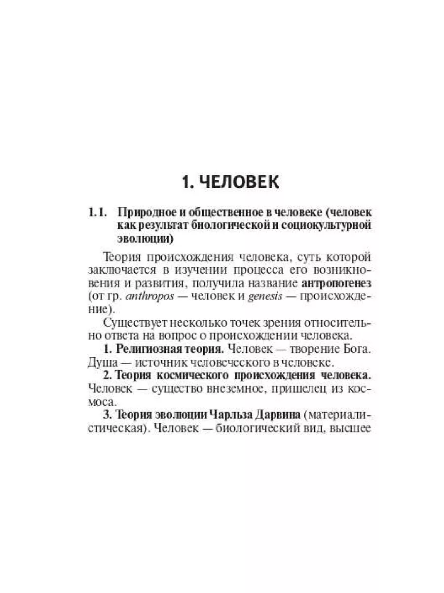 Чернышева Обществознание 8-11 классы Карманный справочник ЛЕГИОН 54409523  купить за 245 ₽ в интернет-магазине Wildberries