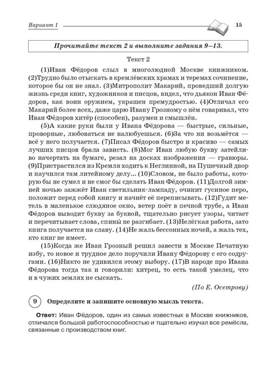 Русский язык ВПР 6 класс. 15 тренировочных вариантов ЛЕГИОН 54409524 купить  в интернет-магазине Wildberries