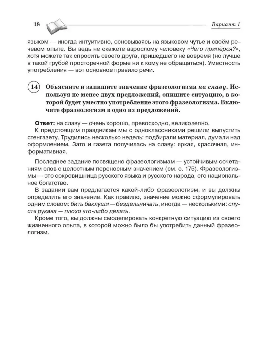 Русский язык ВПР 6 класс. 15 тренировочных вариантов ЛЕГИОН 54409524 купить  в интернет-магазине Wildberries