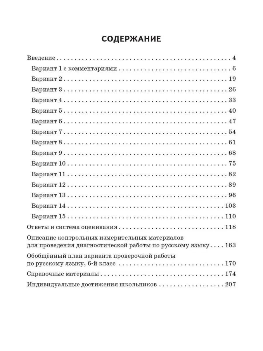 Русский язык ВПР 6 класс. 15 тренировочных вариантов ЛЕГИОН 54409524 купить  в интернет-магазине Wildberries