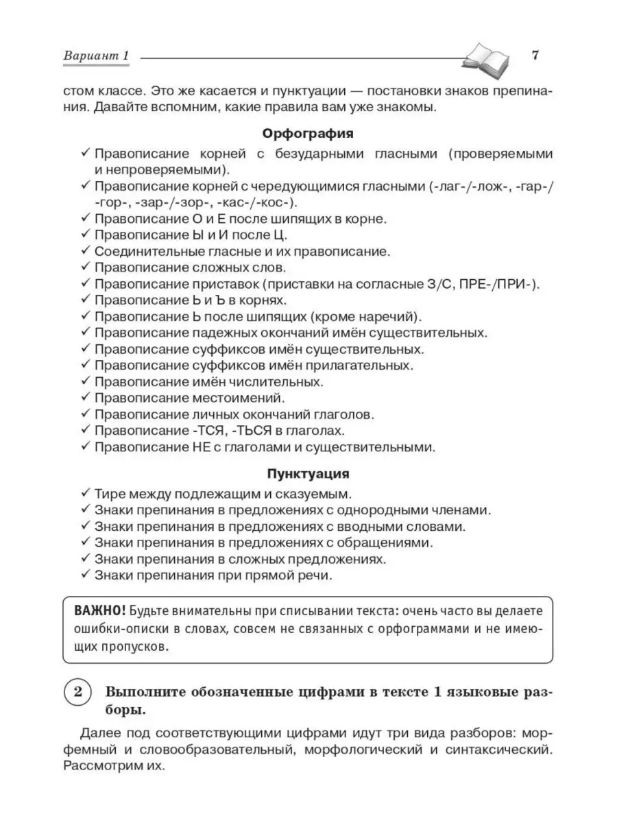 Русский язык ВПР 6 класс. 15 тренировочных вариантов ЛЕГИОН 54409524 купить  в интернет-магазине Wildberries