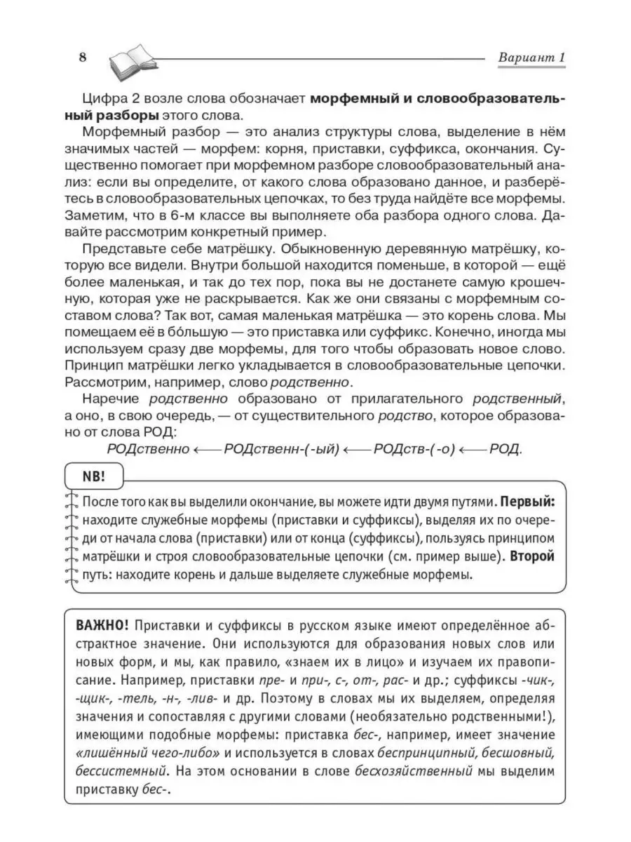 Русский язык ВПР 6 класс. 15 тренировочных вариантов ЛЕГИОН 54409524 купить  в интернет-магазине Wildberries