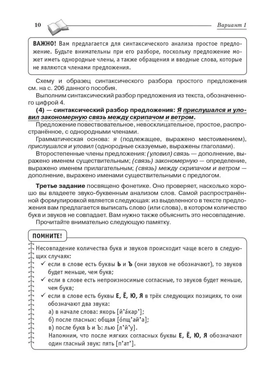 Русский язык ВПР 6 класс. 15 тренировочных вариантов ЛЕГИОН 54409524 купить  в интернет-магазине Wildberries