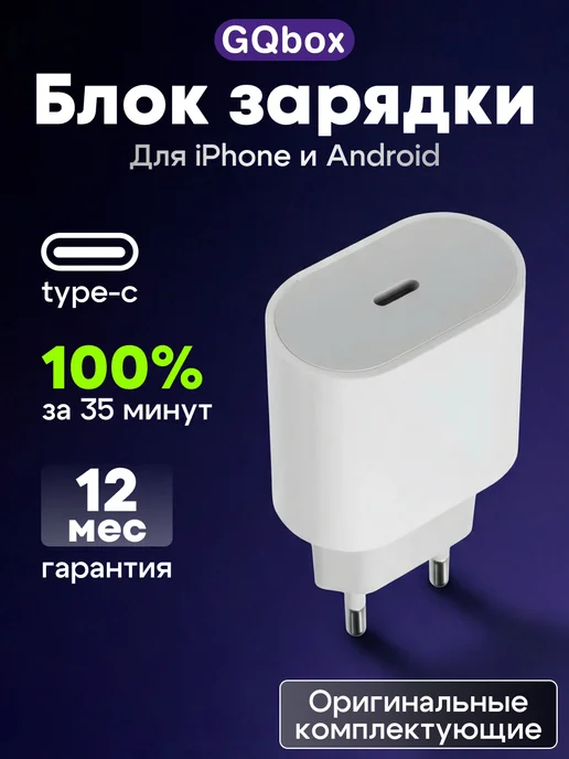 GQbox Блок Type-c для iPhone 20W, 20 Вт