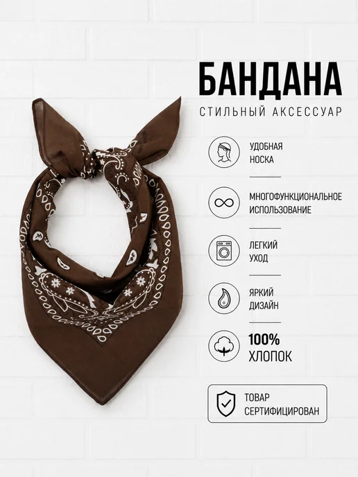 HEADLESS Бандана платок косынка на голову летняя, коричневый