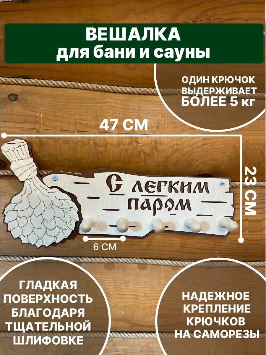 Вешалки для бани, купить в Киеве и Украине, низкая цена
