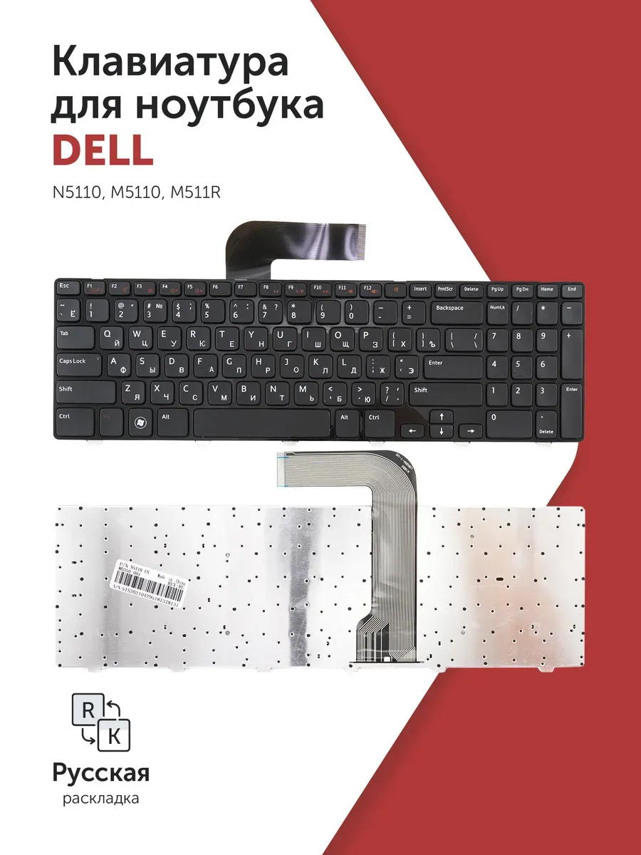 Клавиатура для Dell N5110, M5110, M511R черная с рамкой Azerty 54426265  купить за 685 ₽ в интернет-магазине Wildberries