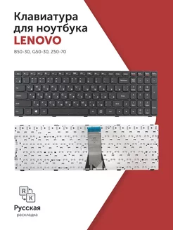 Клавиатура для Lenovo B50-30, G50-30, Z50-70 черная с рамкой Azerty 54426309 купить за 557 ₽ в интернет-магазине Wildberries