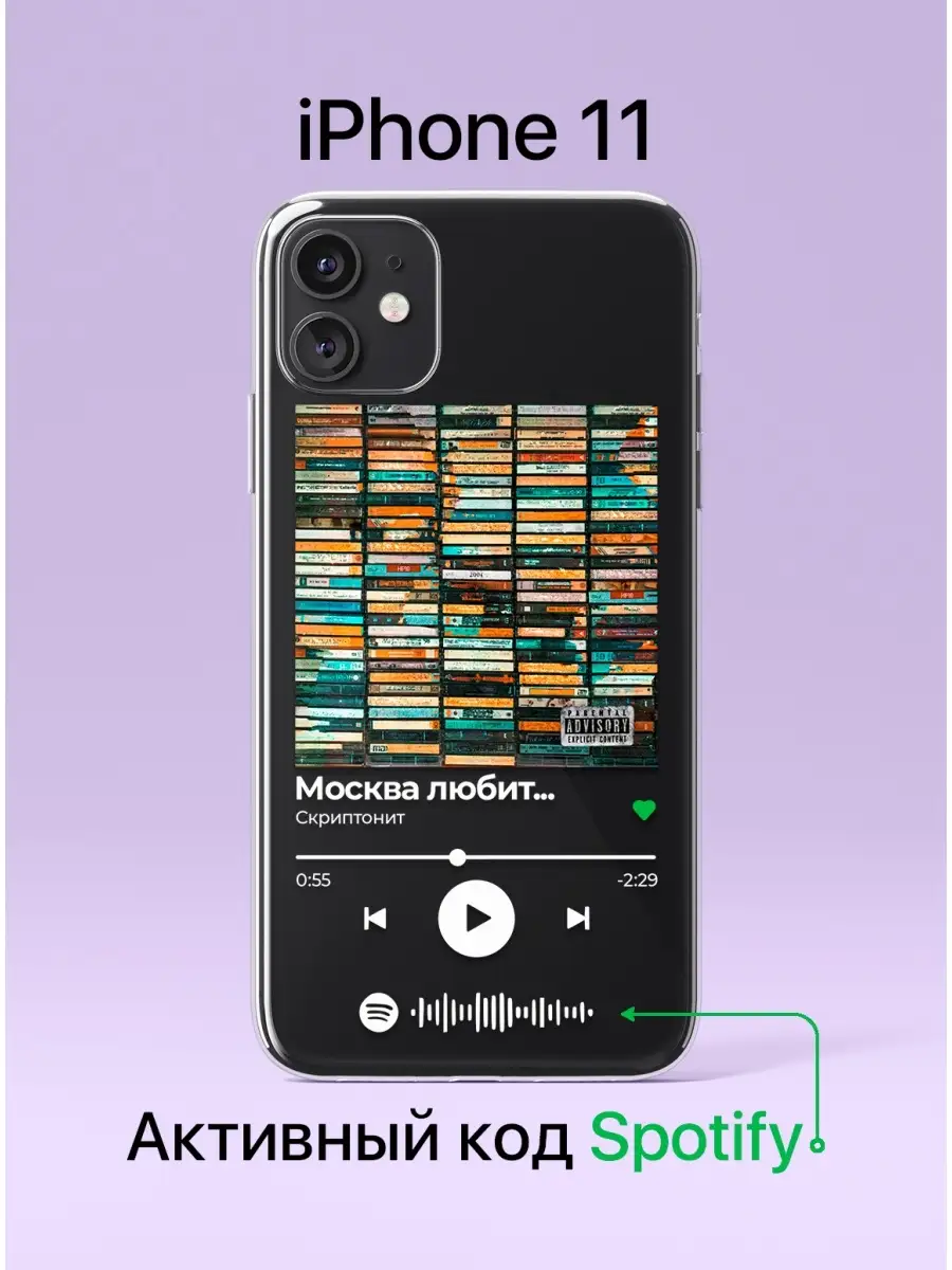 Чехол на iPhone 11 Скриптонит - Москва любит QEIS 54430750 купить за 390 ₽  в интернет-магазине Wildberries