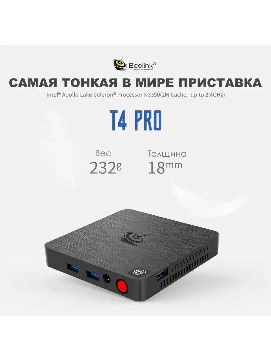 Мини-ПК (неттоп) Beelink T4 Pro, 4/64 Гб, Windows 10/ Компьютер Beelink  Beelink 54448987 купить в интернет-магазине Wildberries