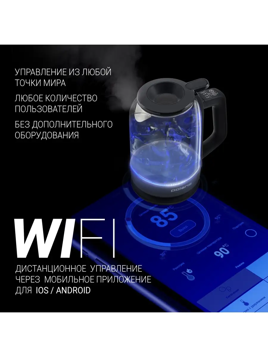 Умный чайник PWK 1720 Wi Fi Iq Home Polaris 54450440 купить за 3 837 ₽ в  интернет-магазине Wildberries